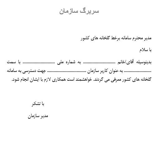 معرفی نامه نمونه